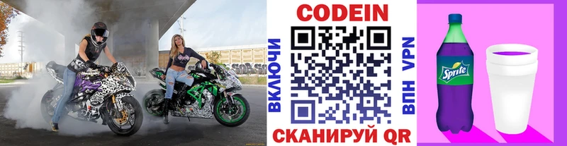 Кодеиновый сироп Lean напиток Lean (лин)  МЕГА рабочий сайт  Княгинино  дарнет шоп 